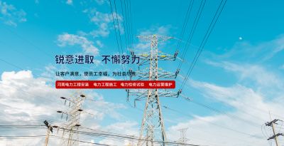 河南博元電力科技股份有限公司