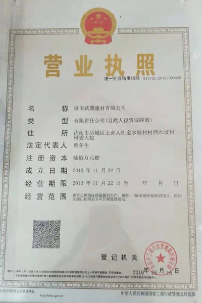 濟南躍騰建材有限公司