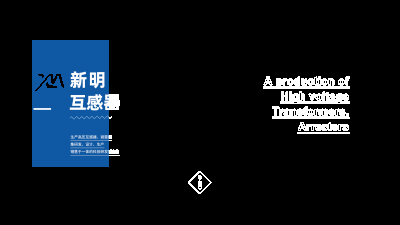 電流互感器廠家