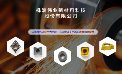 株洲偉業新材料科技股份有限公司