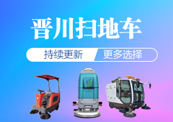 掃地車