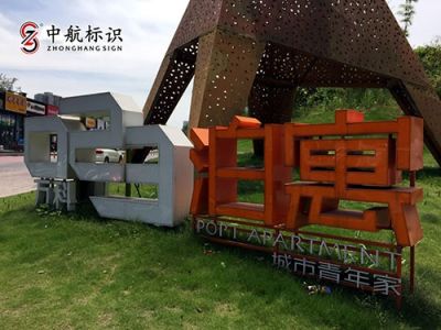 重慶中航標(biāo)識設(shè)計制作有限公司