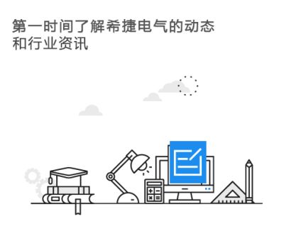 樂清市希捷電氣有限公司