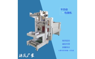 全自動高速熱收縮包裝機