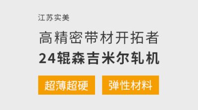 江蘇實(shí)美精密材料科技有限公司