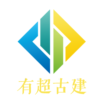 青海有超古建工程有限公司