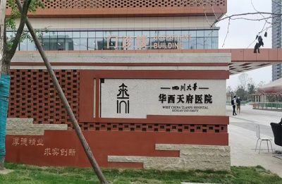 廣漢市天意建材廠