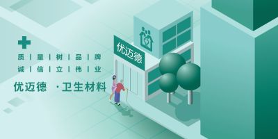 河南省優(yōu)邁德衛(wèi)生材料有限公司