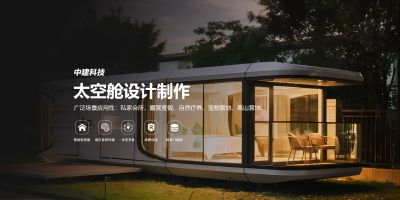 內蒙古中建科技有限公司