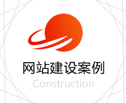 網(wǎng)站建設(shè)